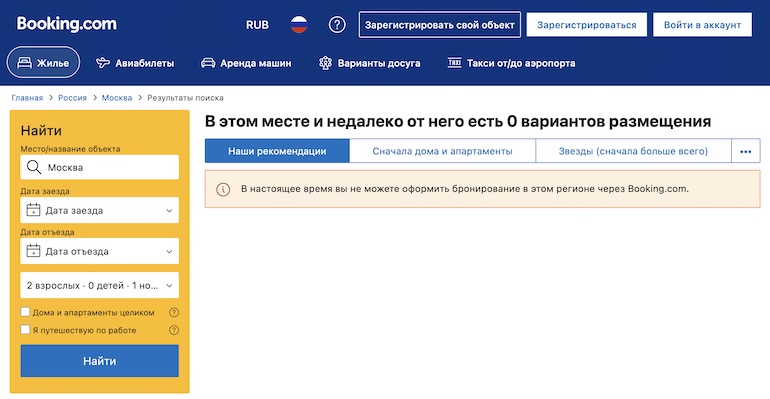 Booking.com в Крыму больше не работает