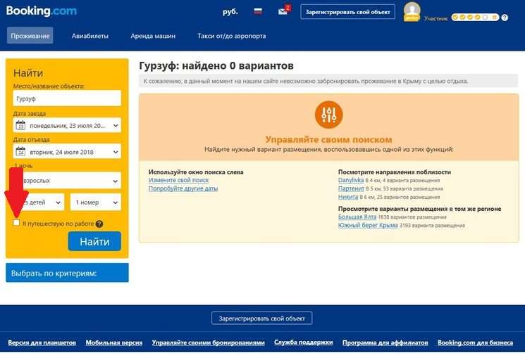 Путешествую по работе букинг что это. Смотреть фото Путешествую по работе букинг что это. Смотреть картинку Путешествую по работе букинг что это. Картинка про Путешествую по работе букинг что это. Фото Путешествую по работе букинг что это