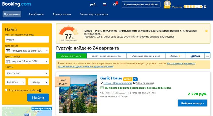 Путешествую по работе букинг что это. Смотреть фото Путешествую по работе букинг что это. Смотреть картинку Путешествую по работе букинг что это. Картинка про Путешествую по работе букинг что это. Фото Путешествую по работе букинг что это