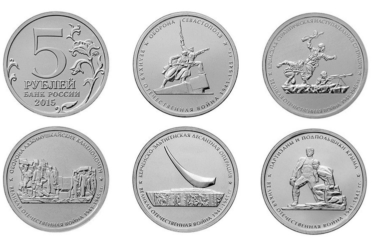 ЦБ выпустил 5-ти рублевые монеты в честь подвига советских воинов в Крыму 