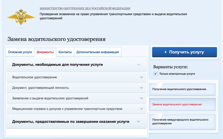Пакет документов для замены водительского удостоверения в Крыму