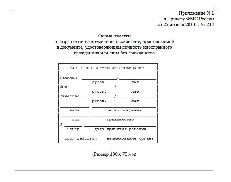 Форма отметки о РВП