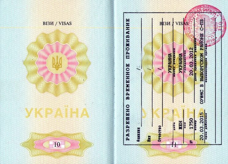 Как получить РВП гражданину Украины