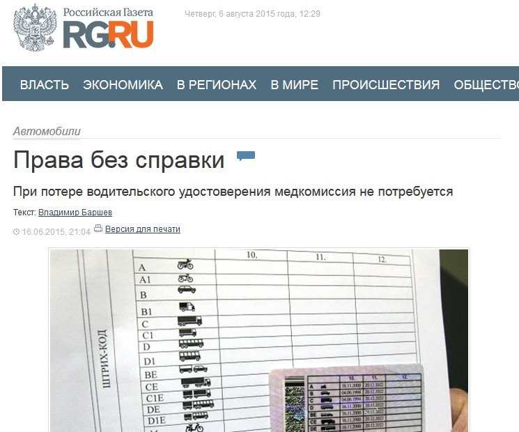 Как восстановить водительские права в Крыму