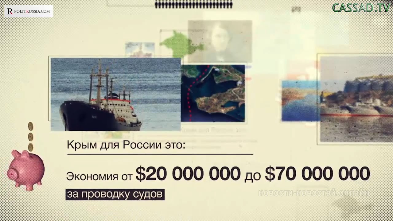 Что даёт Крым России?