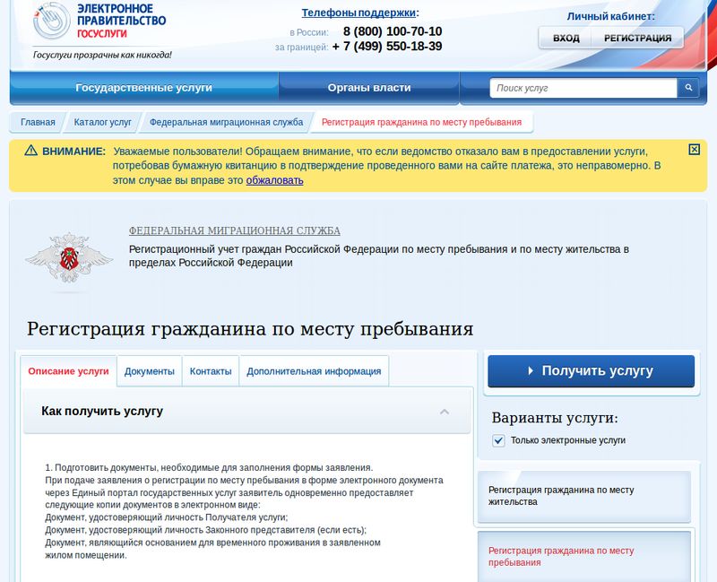 Оформление временной регистрации в республике Крым