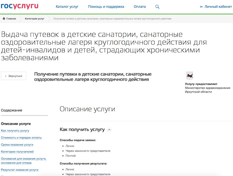 Получить детские путевки через госуслуги