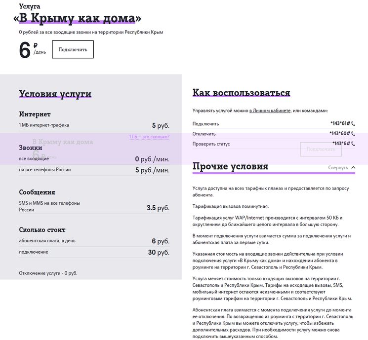 Тарифы и цены TELE2 в Крыму