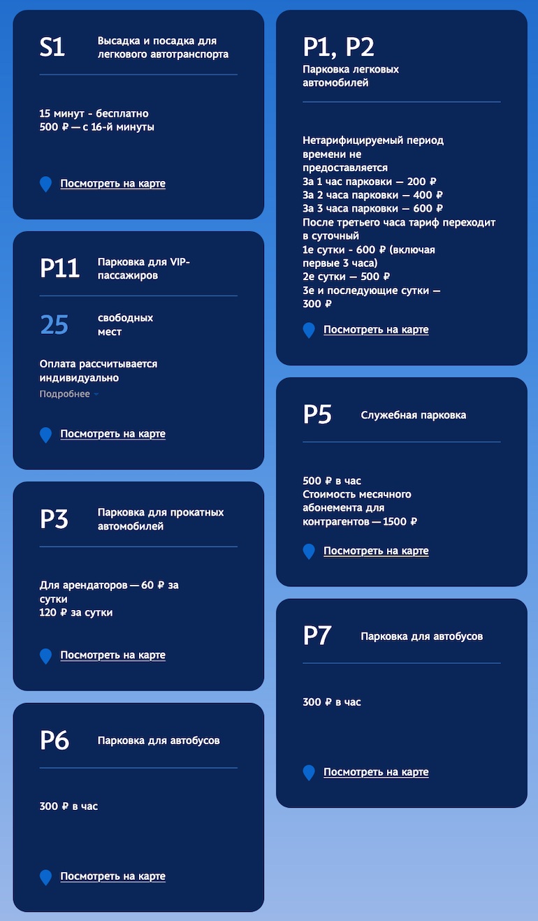 Цены на парковку в аэропорту Симферополя - инфографика