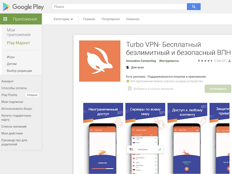 Мобильное android-приложение Turbo VPN для обхода ошибок Zoom в Крыму