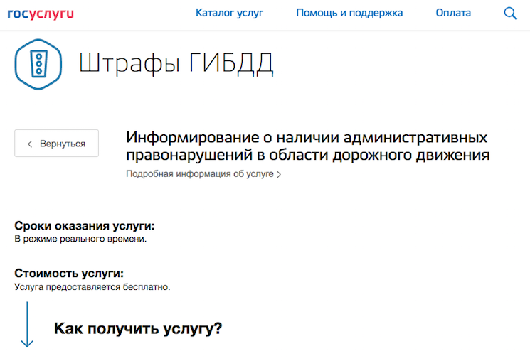 проверка штрафов ГИБДД на сайте госуслуг