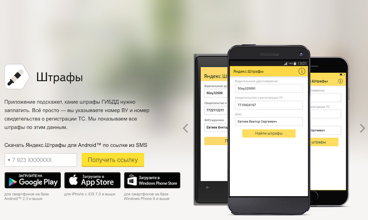 Гибдд через приложение. Приложение штрафы ГИБДД. Приложение для проверки штрафов ГИБДД. Приложение для оплаты штрафов. Мобильные приложения о штрафах.