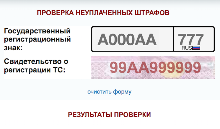 Узнать штрафы ГИБДД по номеру водительского удостоверения