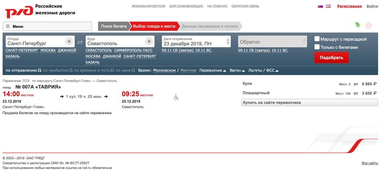 ЖД билеты на поезд в Крым Москва - Симферополь и Санкт-Петербург - Севастополь поступили в продажу